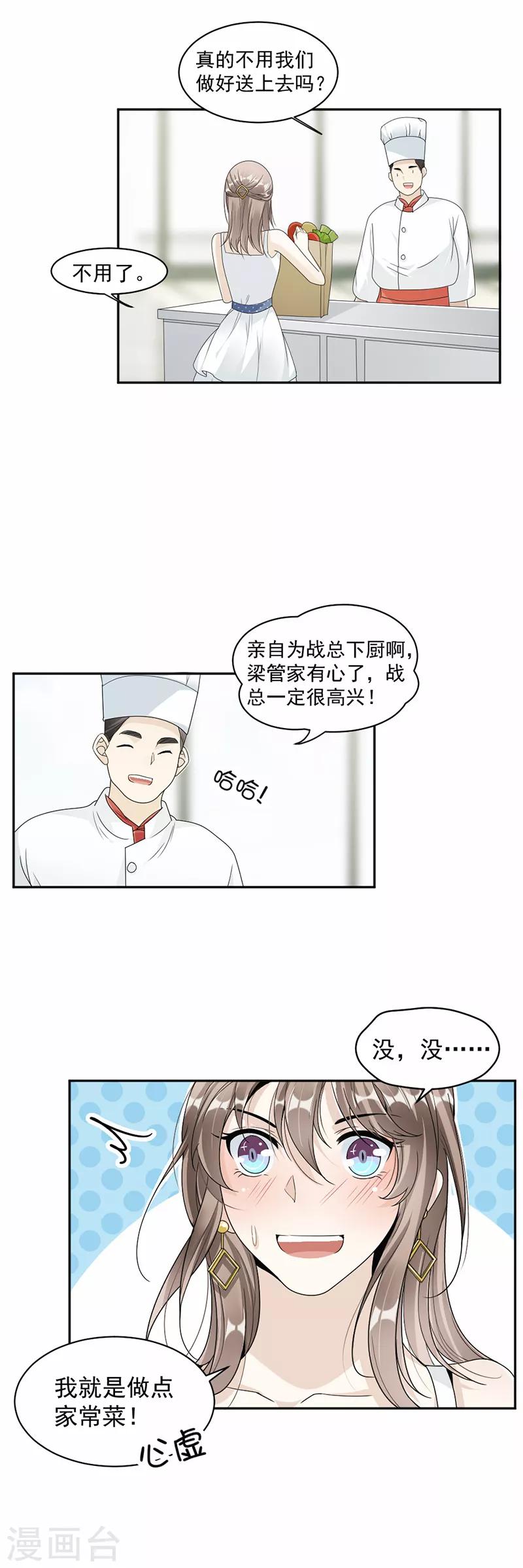 第56话 我可以喜欢他吗？-第58话