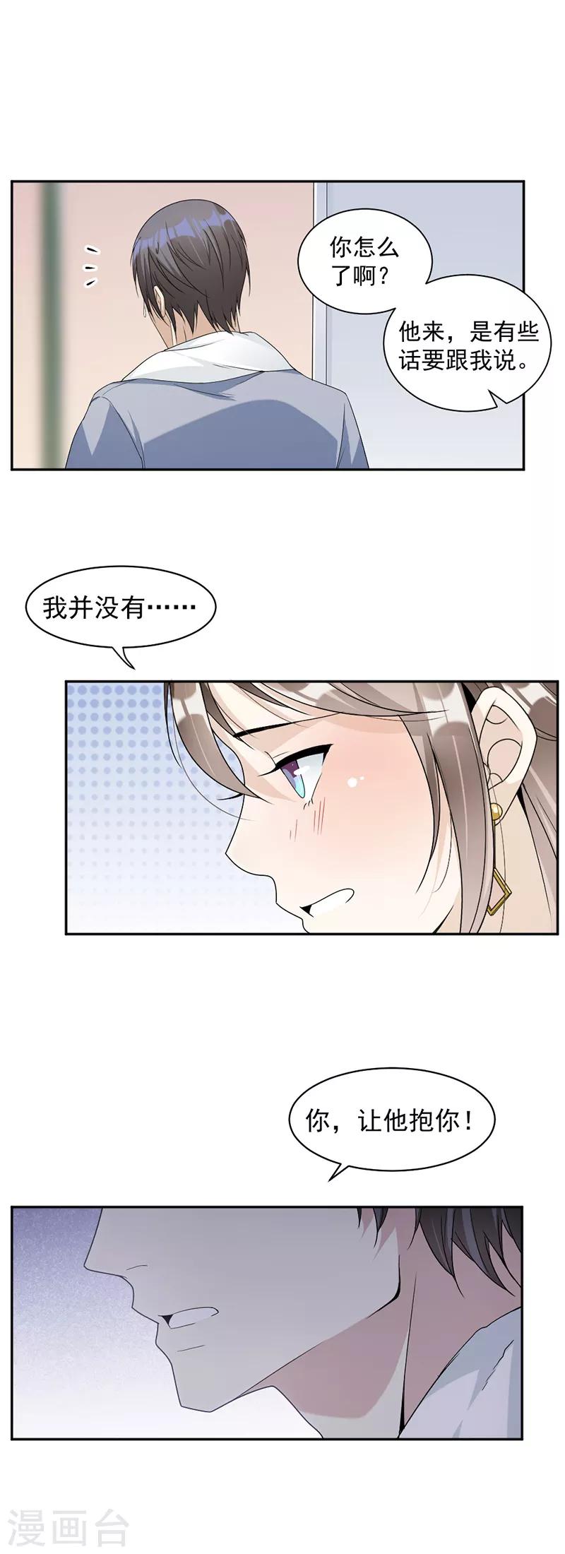 第58话 你让他抱你！-第60话