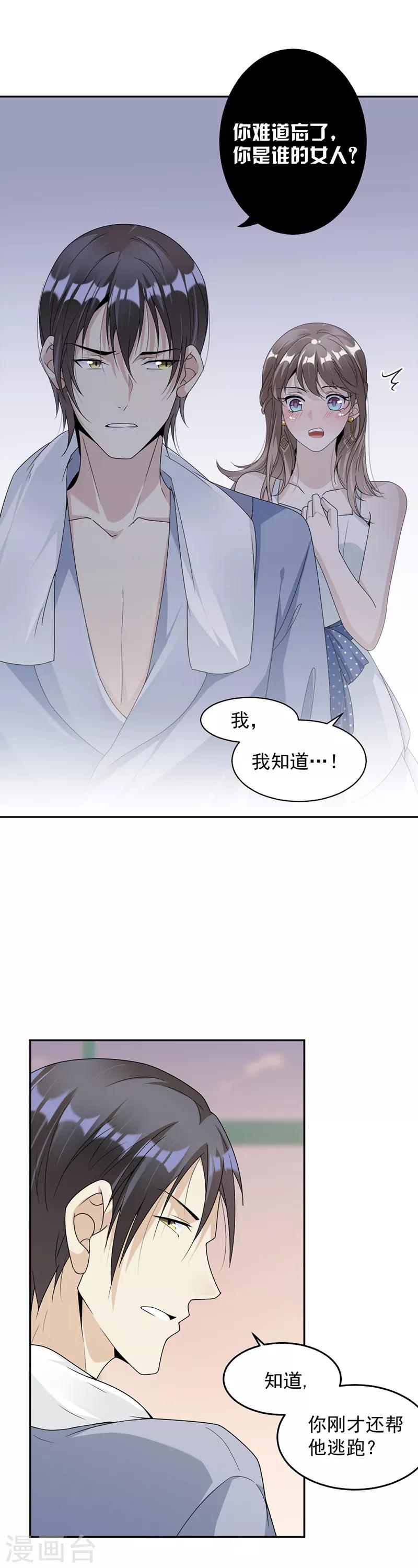 第58话 你让他抱你！-第60话