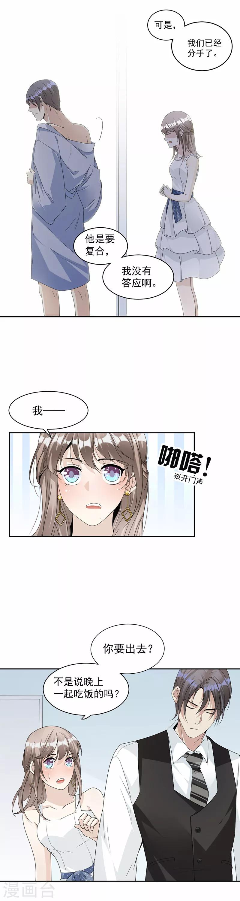 第58话 你让他抱你！-第60话