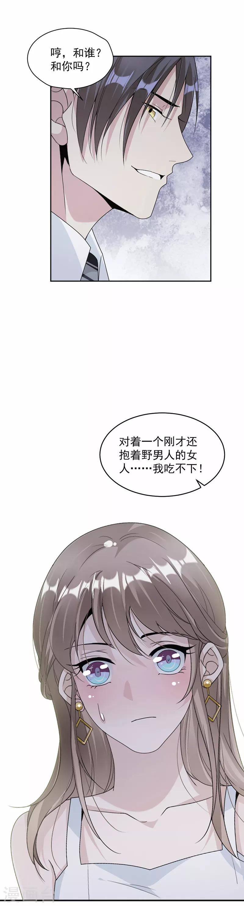 第58话 你让他抱你！-第60话