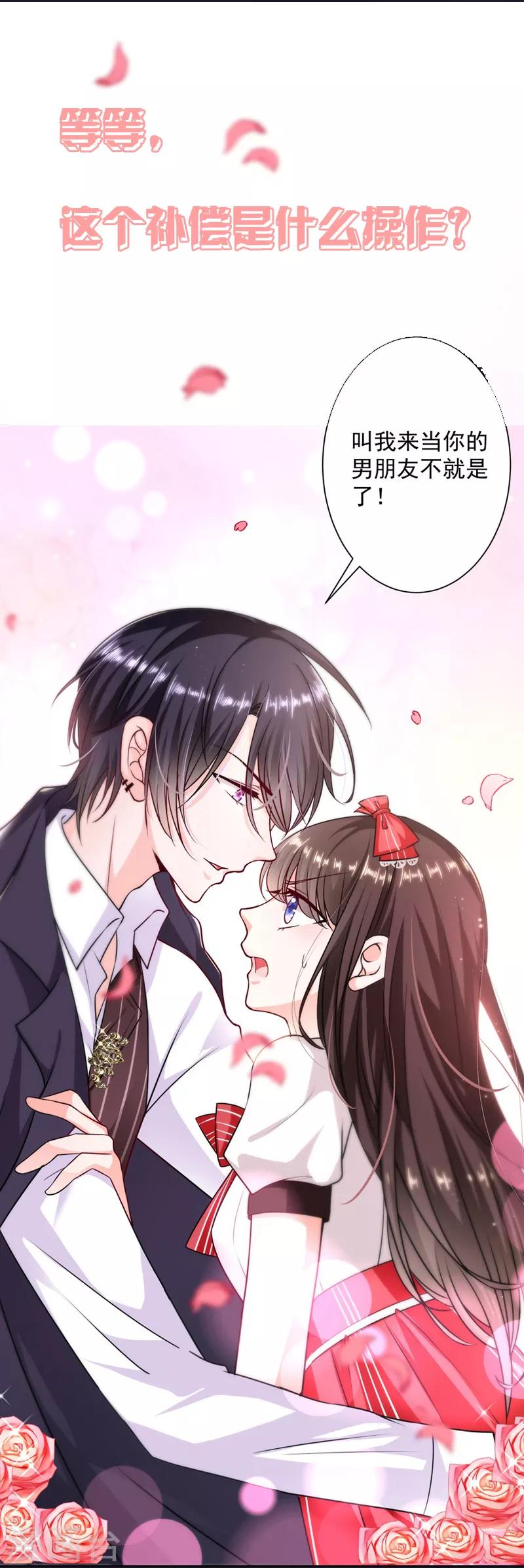 第58话 你让他抱你！-第60话