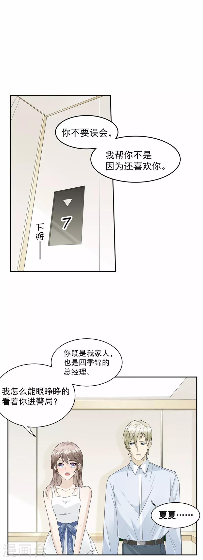 第58话 你让他抱你！-第60话