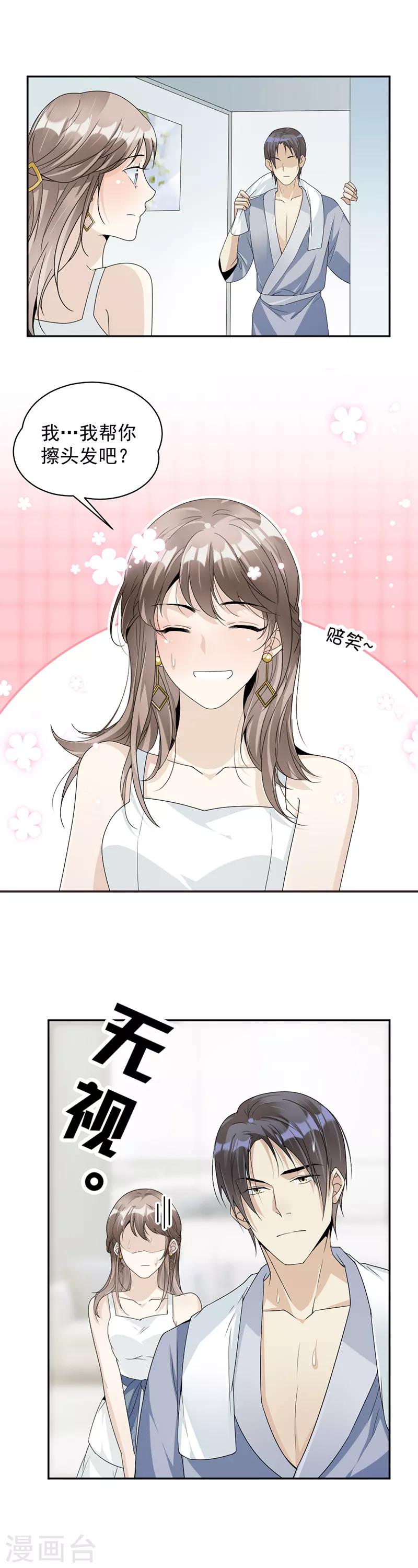 第58话 你让他抱你！-第60话