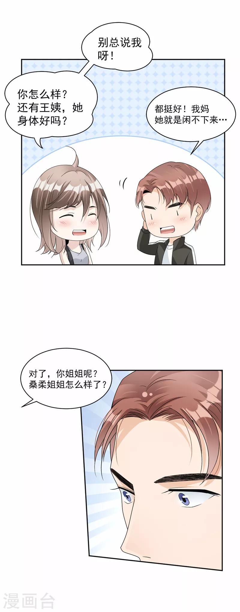 第60话 偶遇桑青-第62话