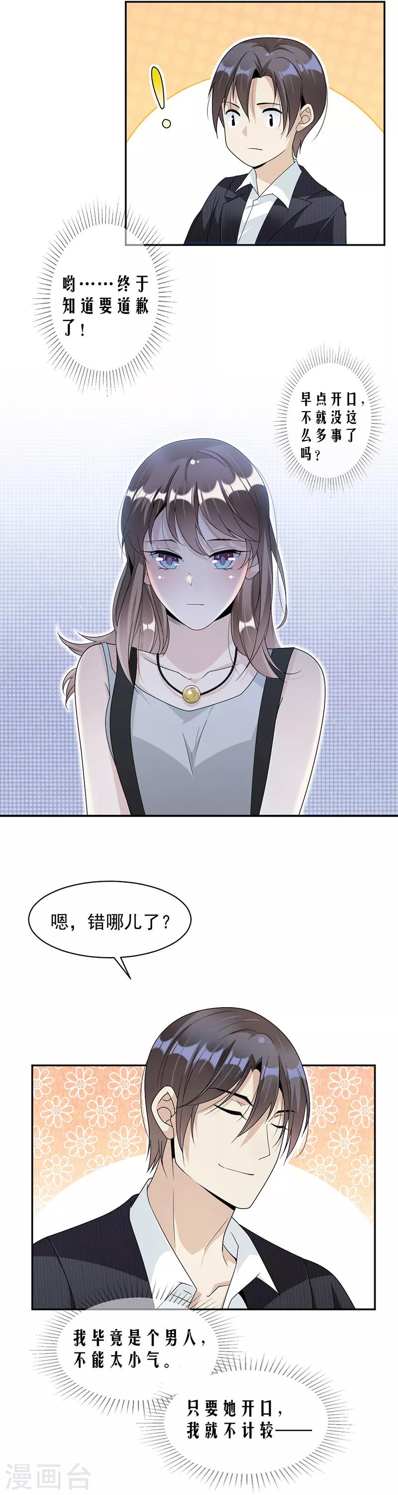 第62话 道歉-第64话