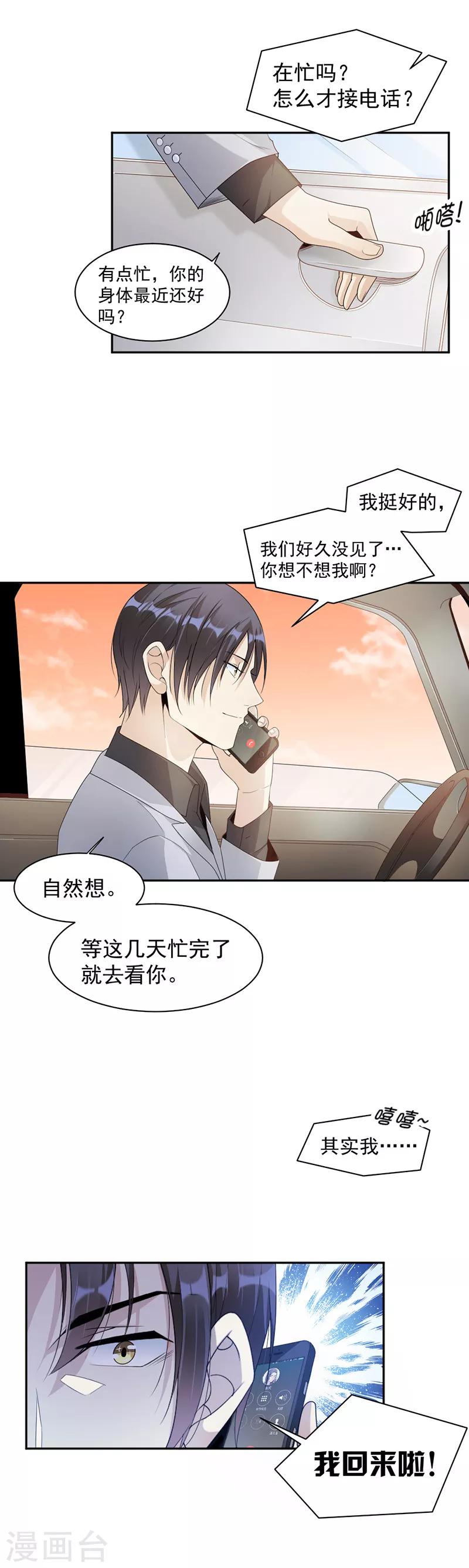 第67话 为什么还不来？-第70话