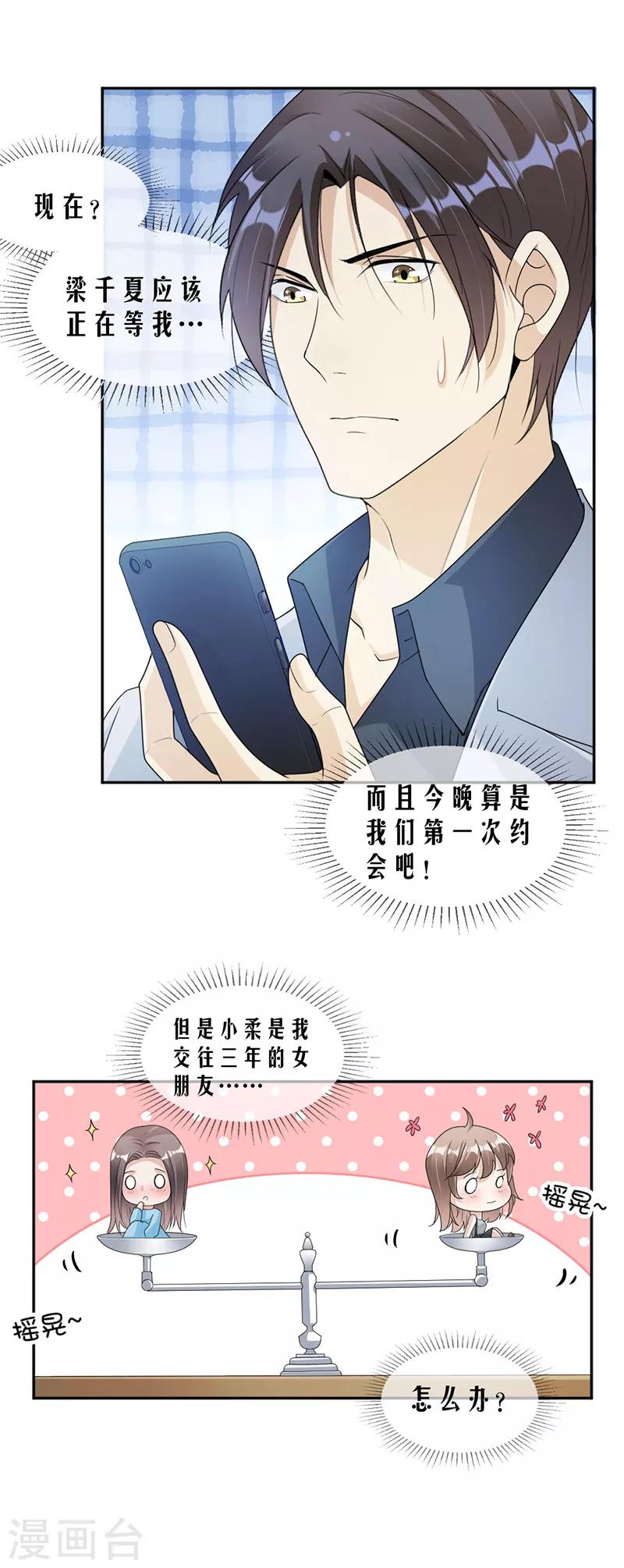 第67话 为什么还不来？-第70话