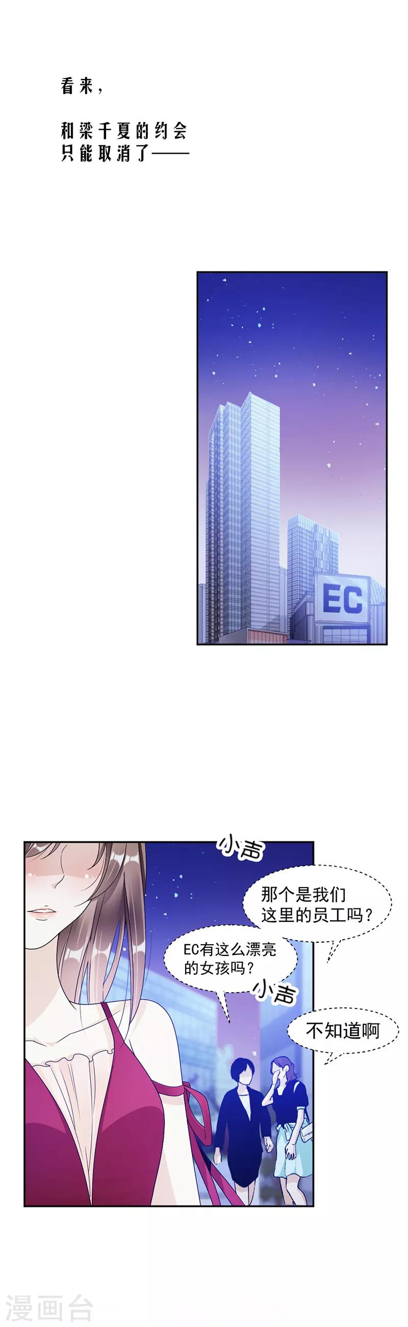 第67话 为什么还不来？-第70话