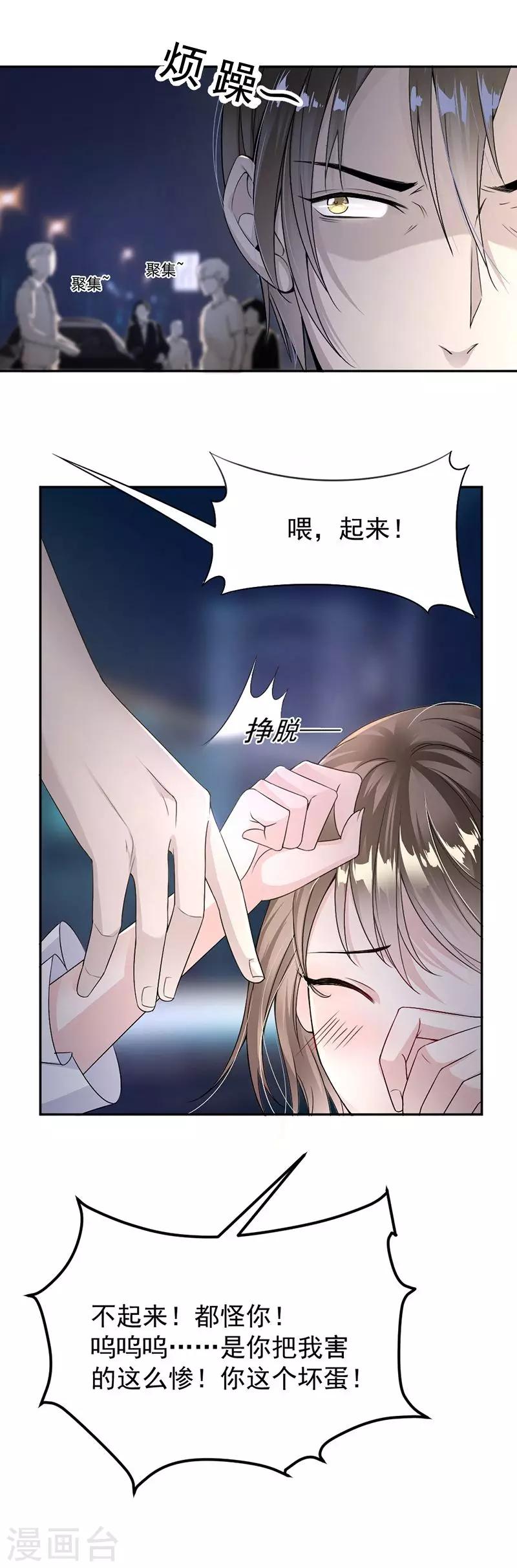 第7话 醉酒-第8话