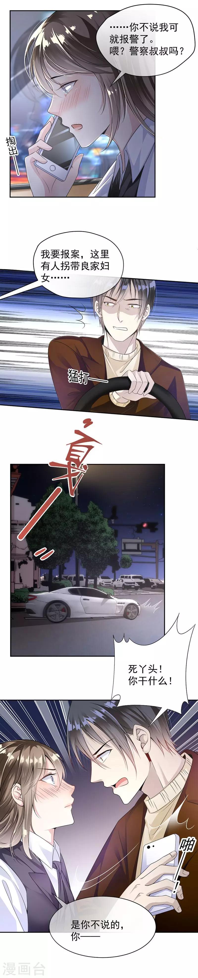 第7话 醉酒-第8话