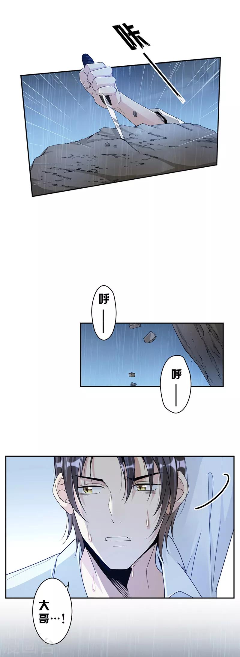 第69话 一定要活下来-第72话