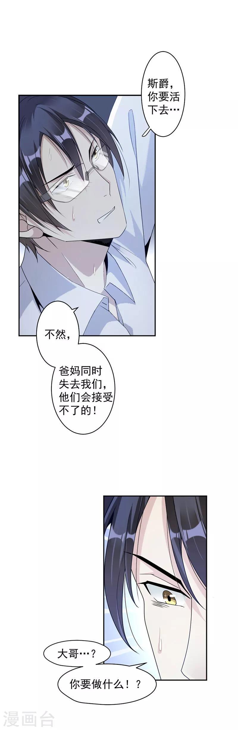 第69话 一定要活下来-第72话