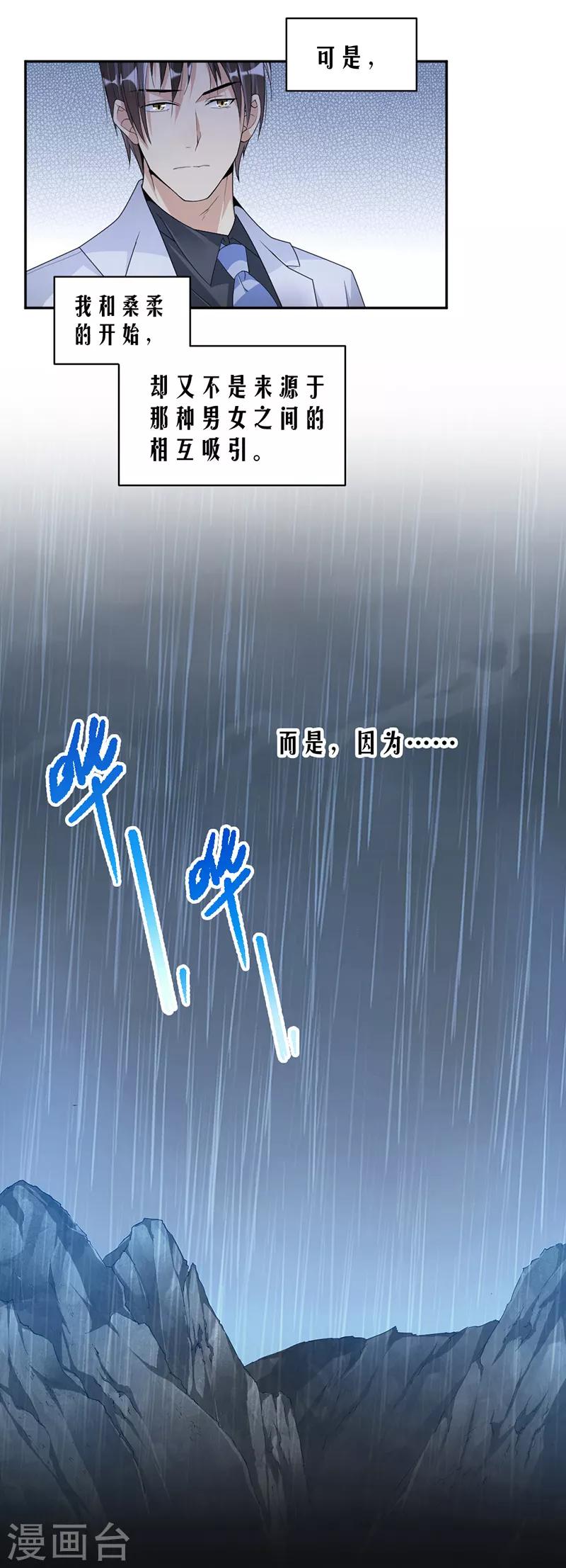 第69话 一定要活下来-第72话