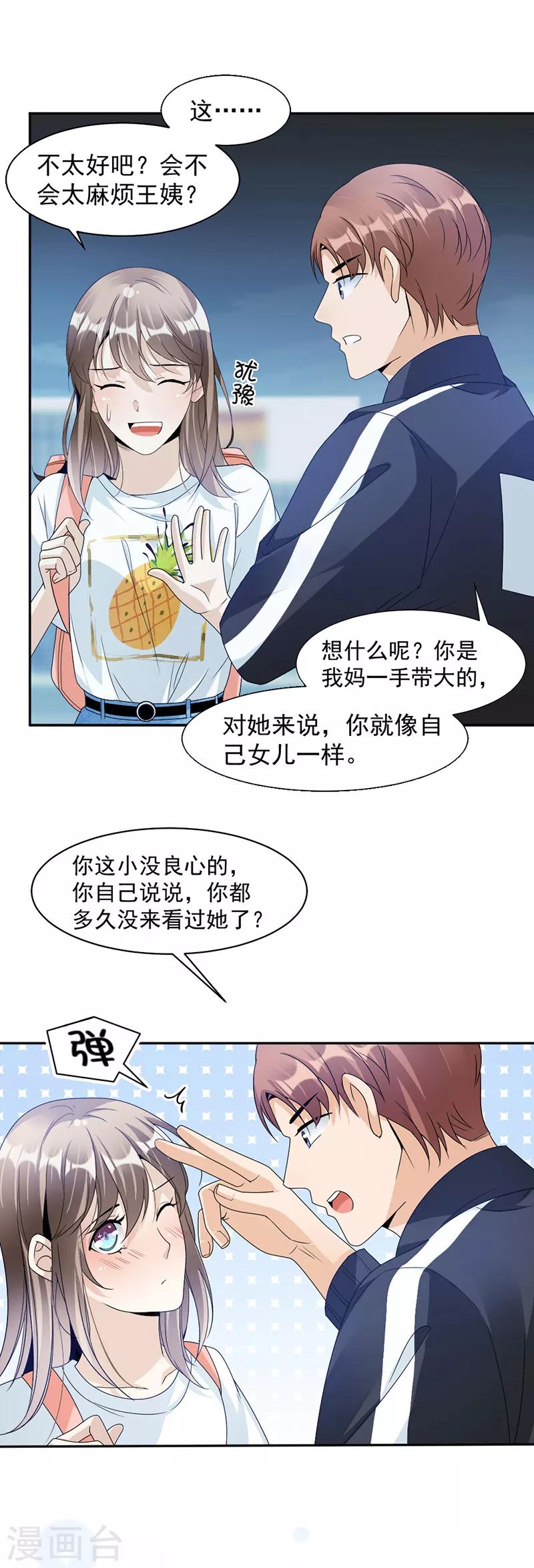 第71话 纠缠不清-第74话