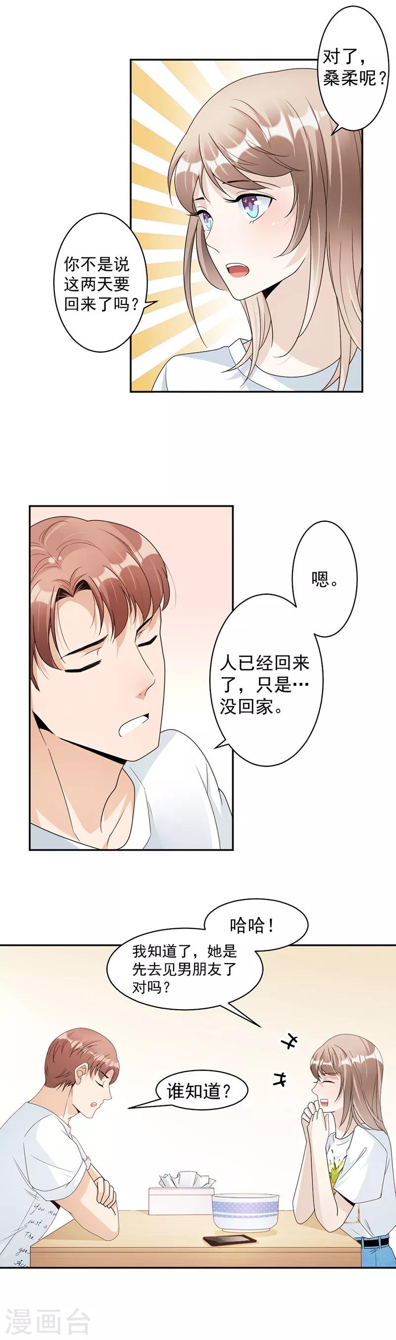 第73话 桑柔回家-第76话