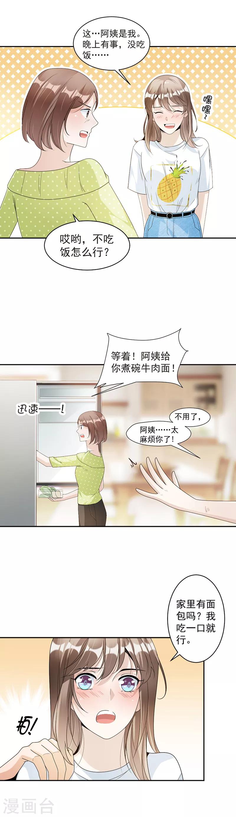 第73话 桑柔回家-第76话