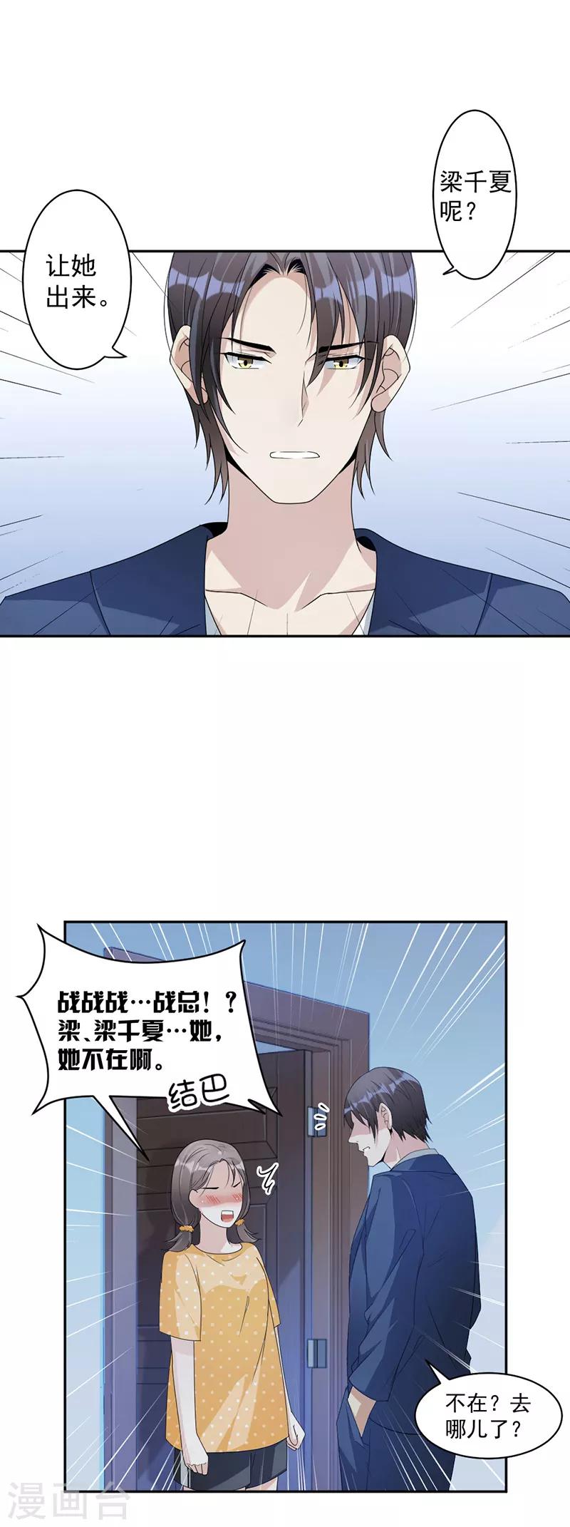 第75话 撞见-第78话