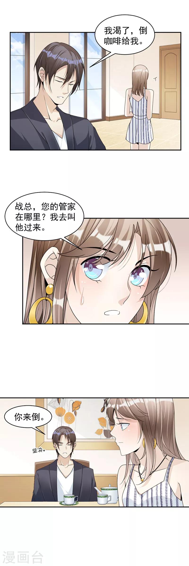 第77话 不想见到他-第80话