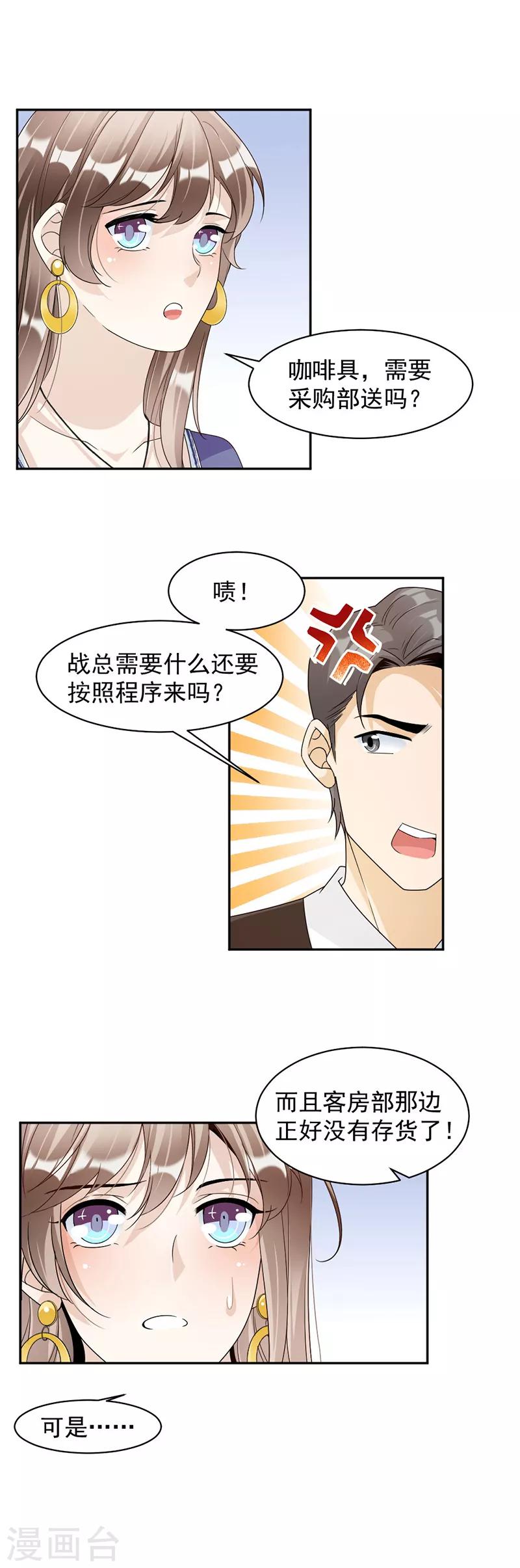 第77话 不想见到他-第80话