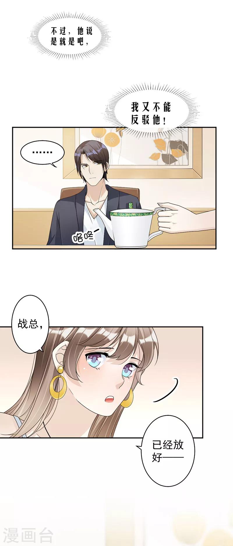 第77话 不想见到他-第80话