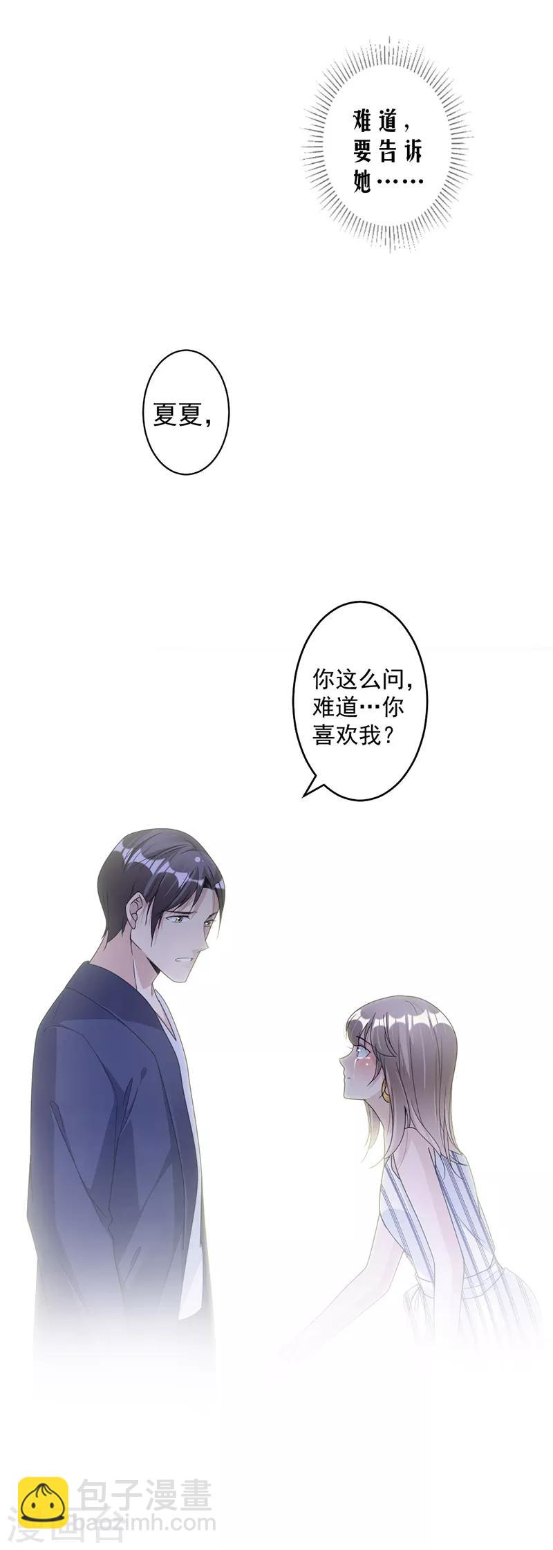 第79话 你有女朋友了？！-第82话