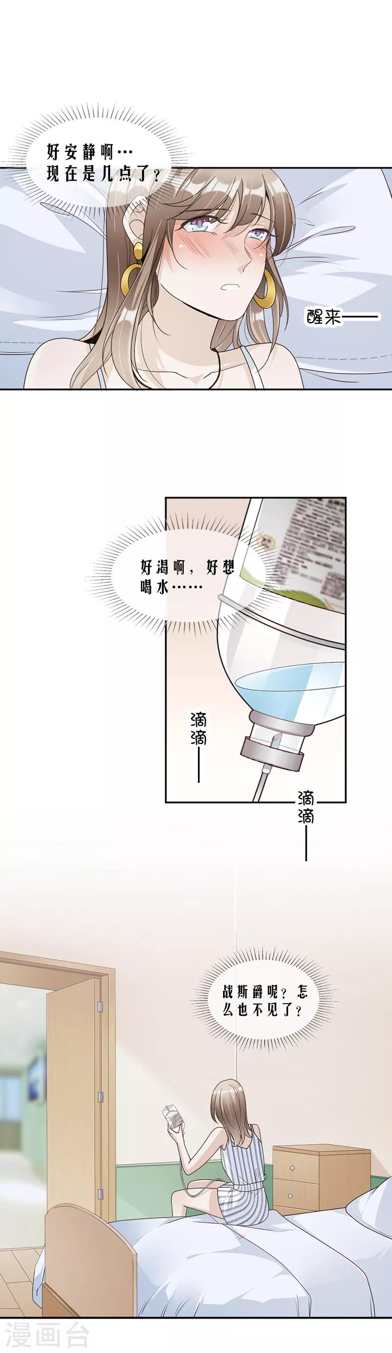 第79话 你有女朋友了？！-第82话