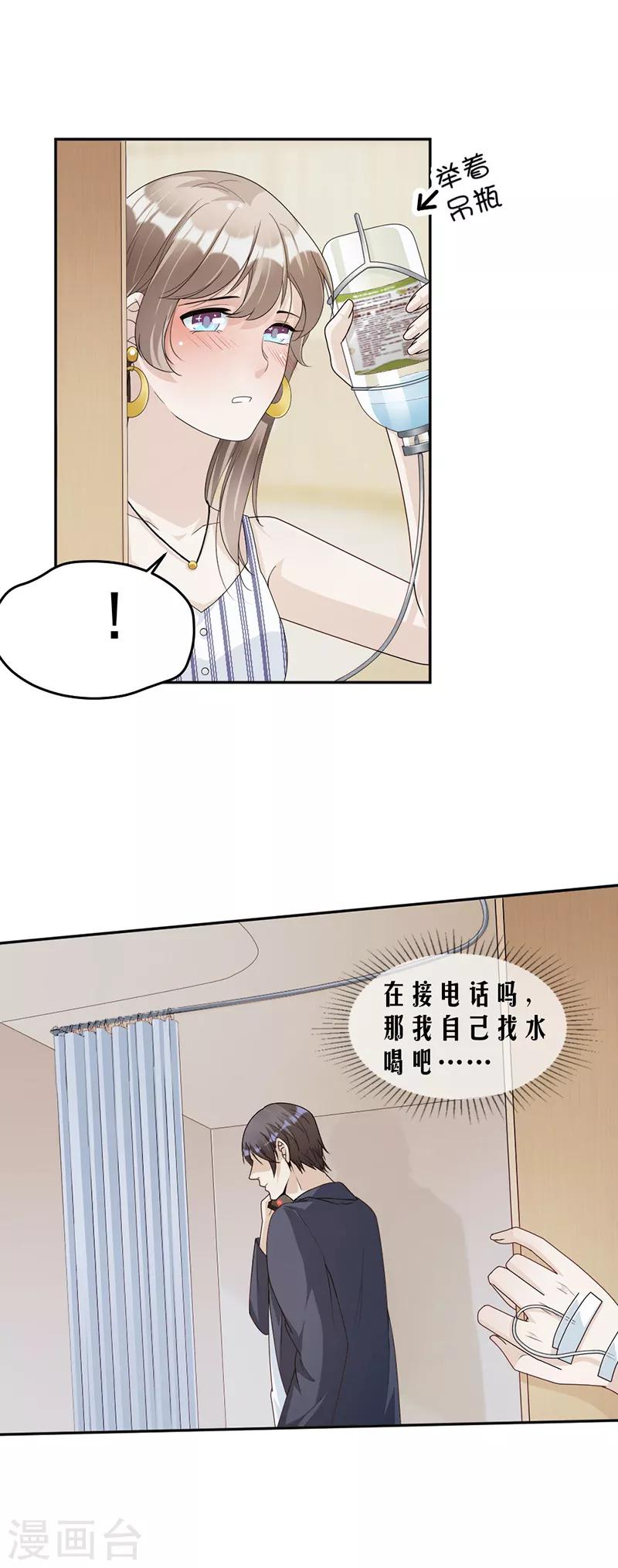 第79话 你有女朋友了？！4