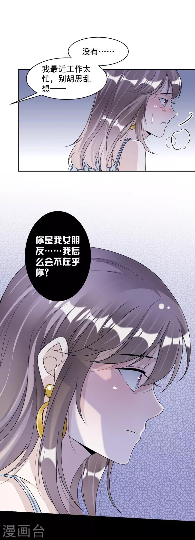 第79话 你有女朋友了？！-第82话