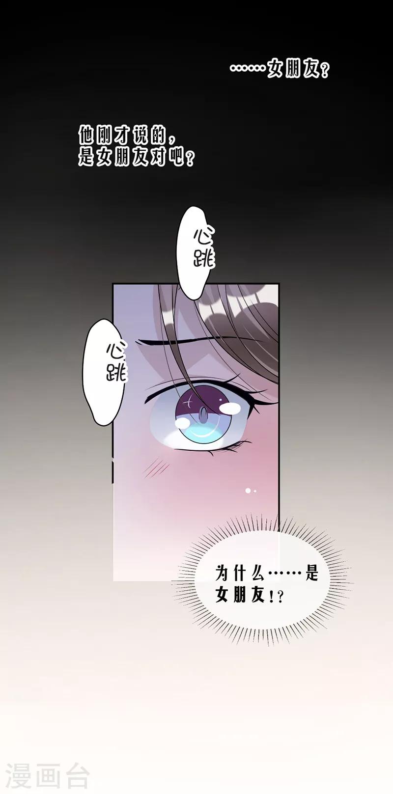 第79话 你有女朋友了？！-第82话