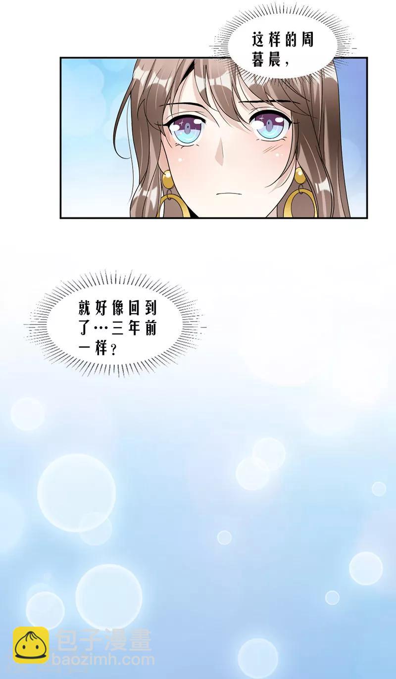 第81话 不可以喜欢我-第84话