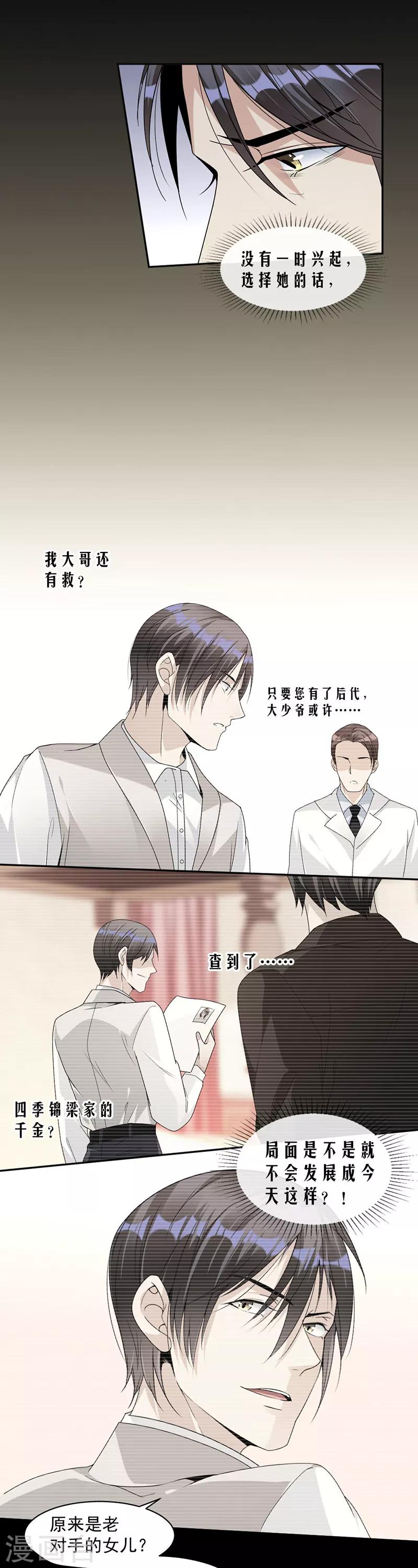 第81话 不可以喜欢我-第84话