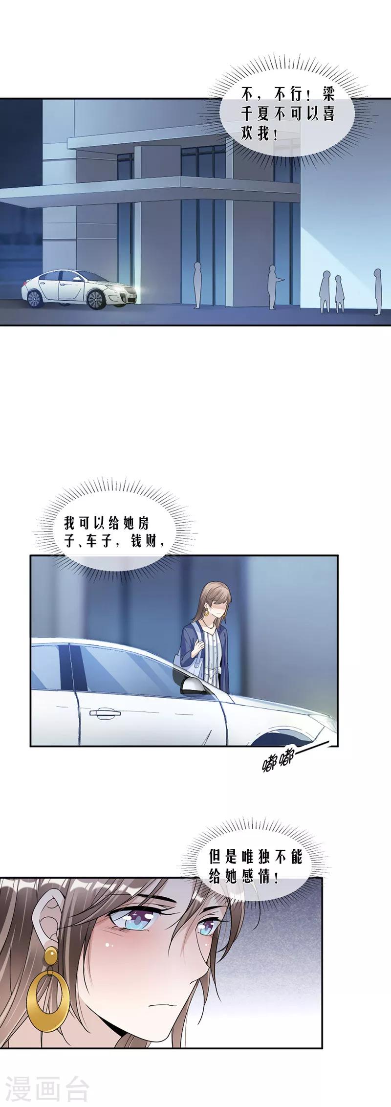 第81话 不可以喜欢我-第84话