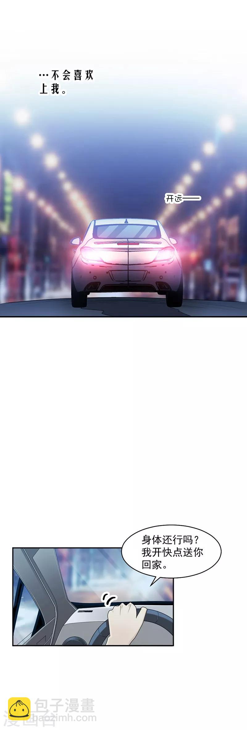 第81话 不可以喜欢我-第84话