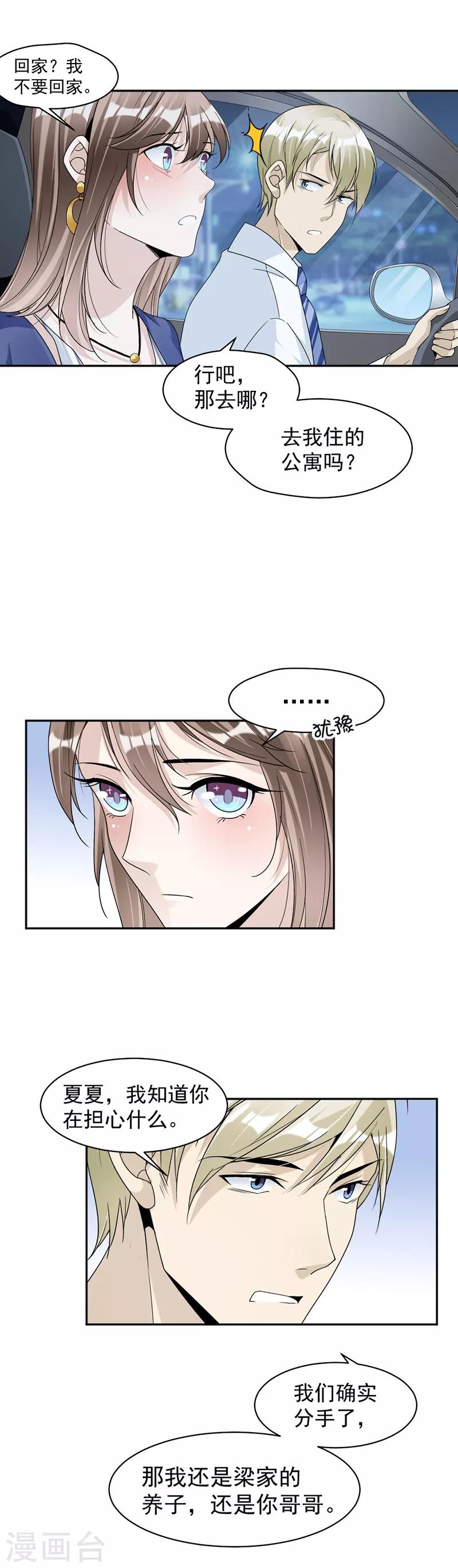 第81话 不可以喜欢我-第84话