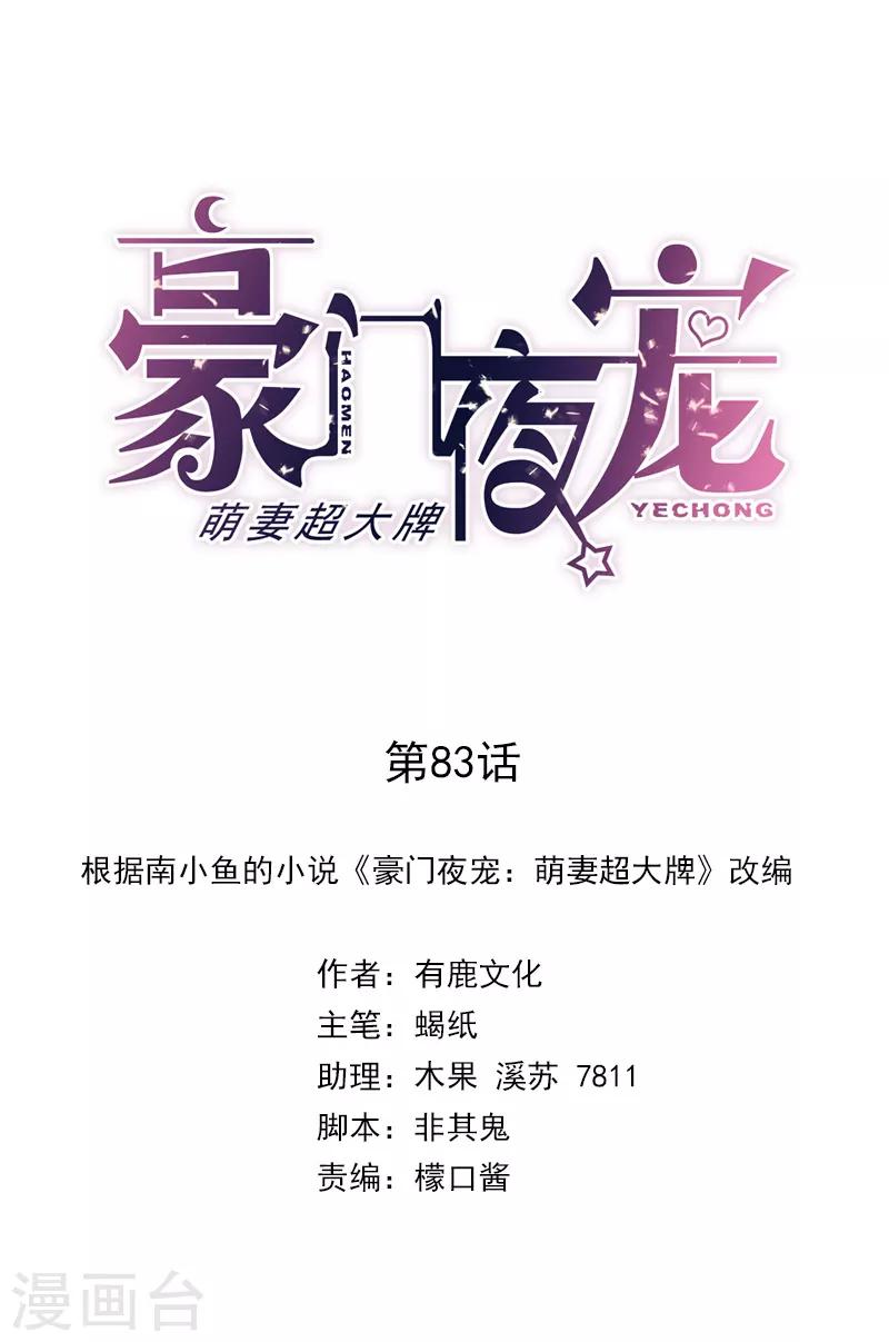 第83话 不想做第三者-第86话