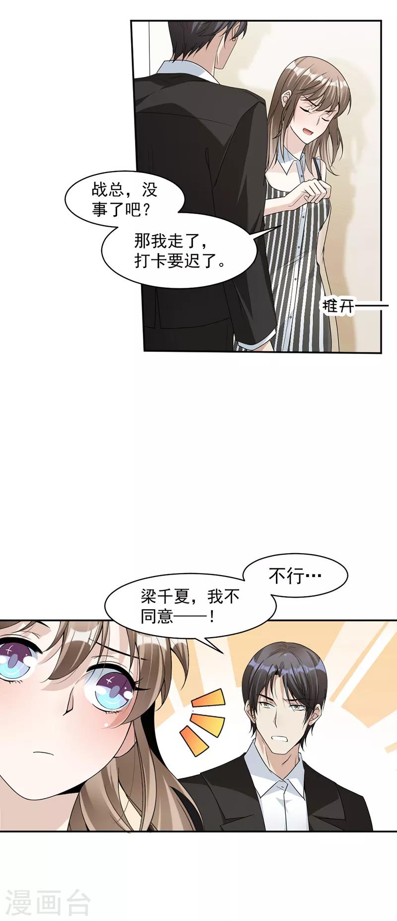 第83话 不想做第三者-第86话