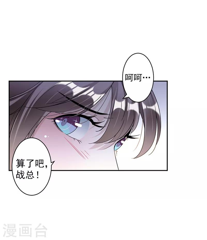 萌妻超大牌 - 第83話 不想做第三者 - 2