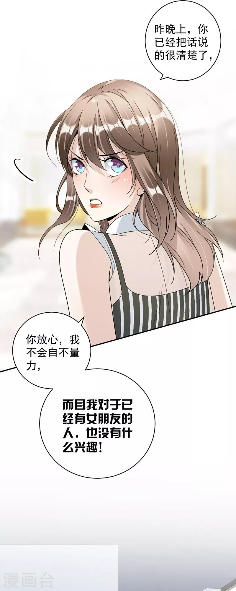 第83话 不想做第三者-第86话