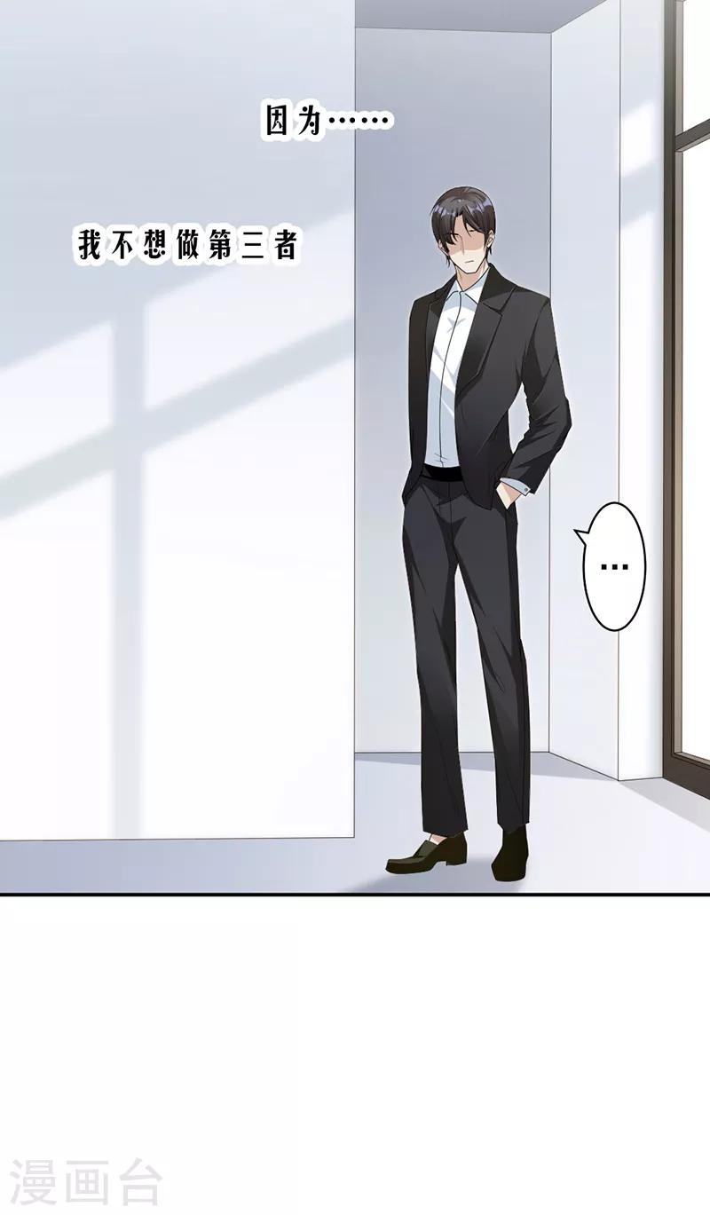 第83话 不想做第三者-第86话