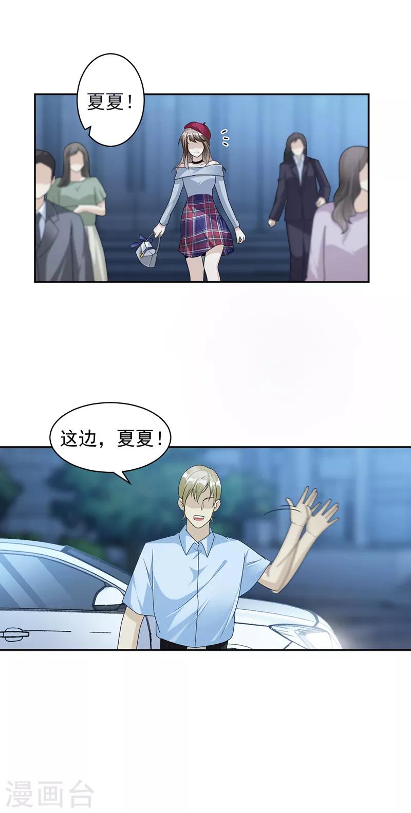 第83话 不想做第三者-第86话