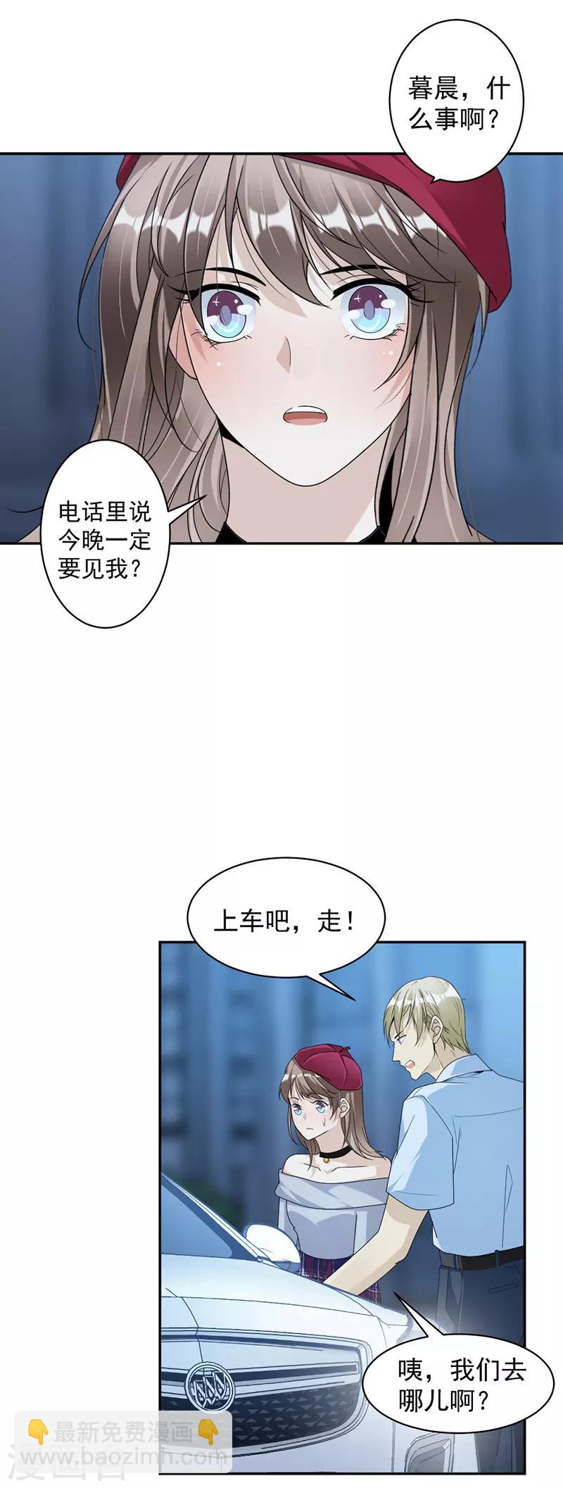 第83话 不想做第三者-第86话