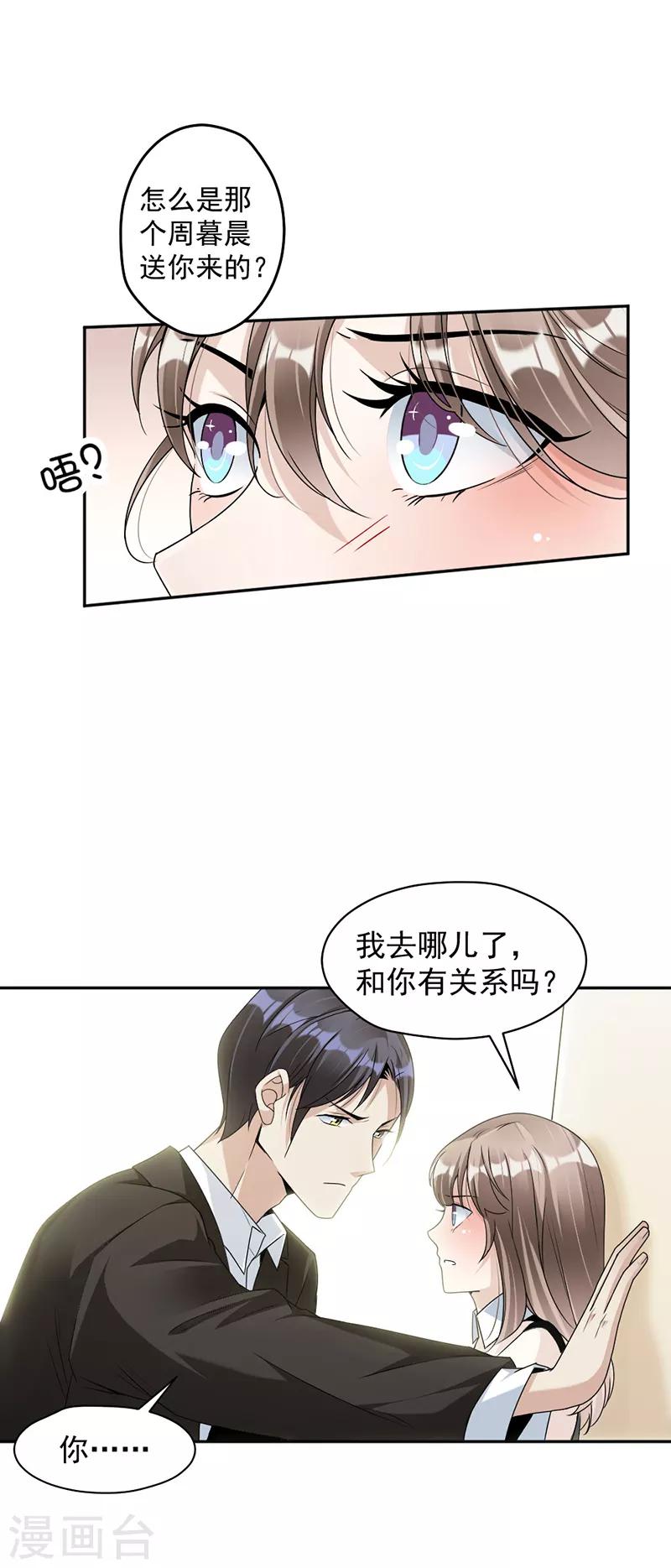 第83话 不想做第三者-第86话