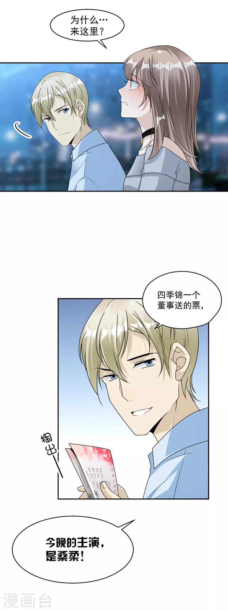 第83话 不想做第三者-第86话