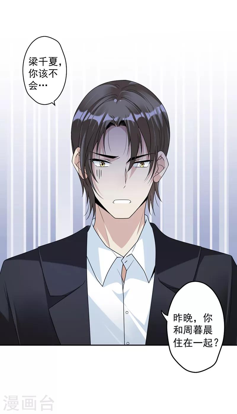 第83话 不想做第三者-第86话