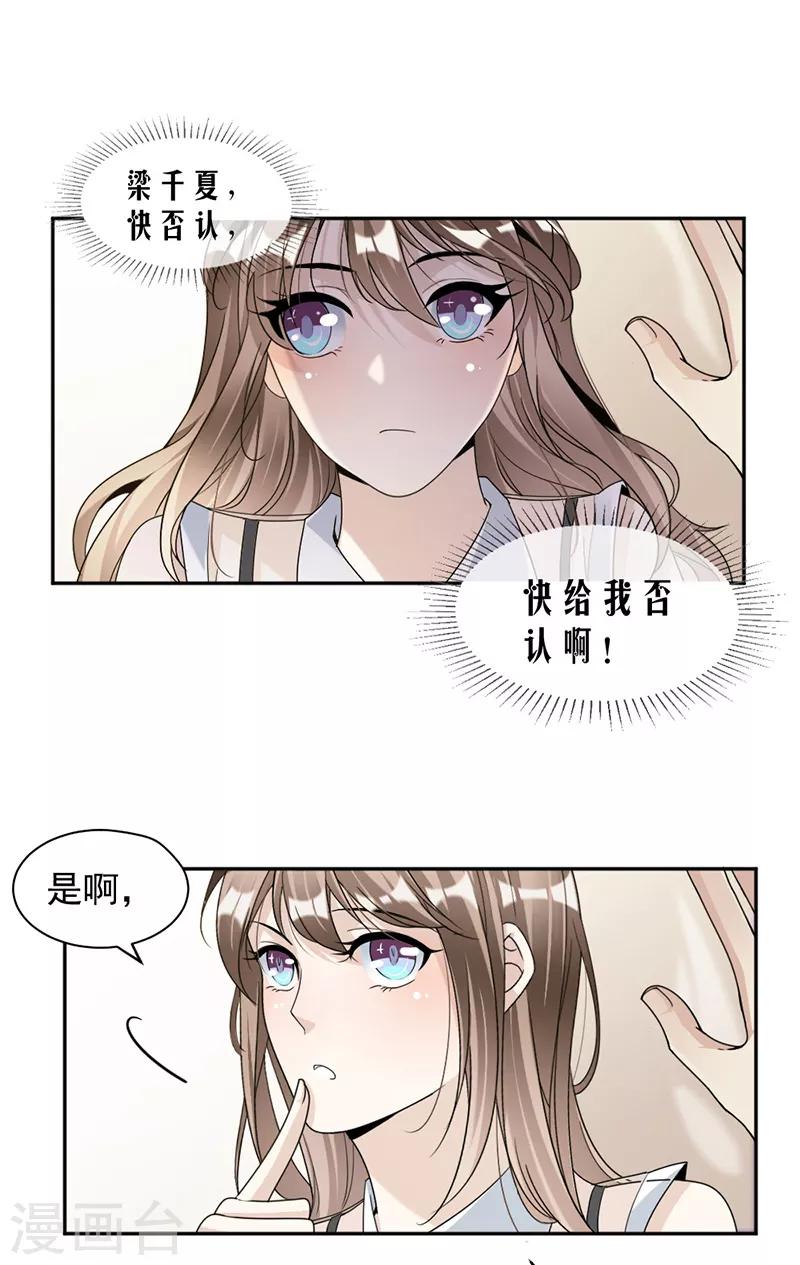 第83话 不想做第三者-第86话