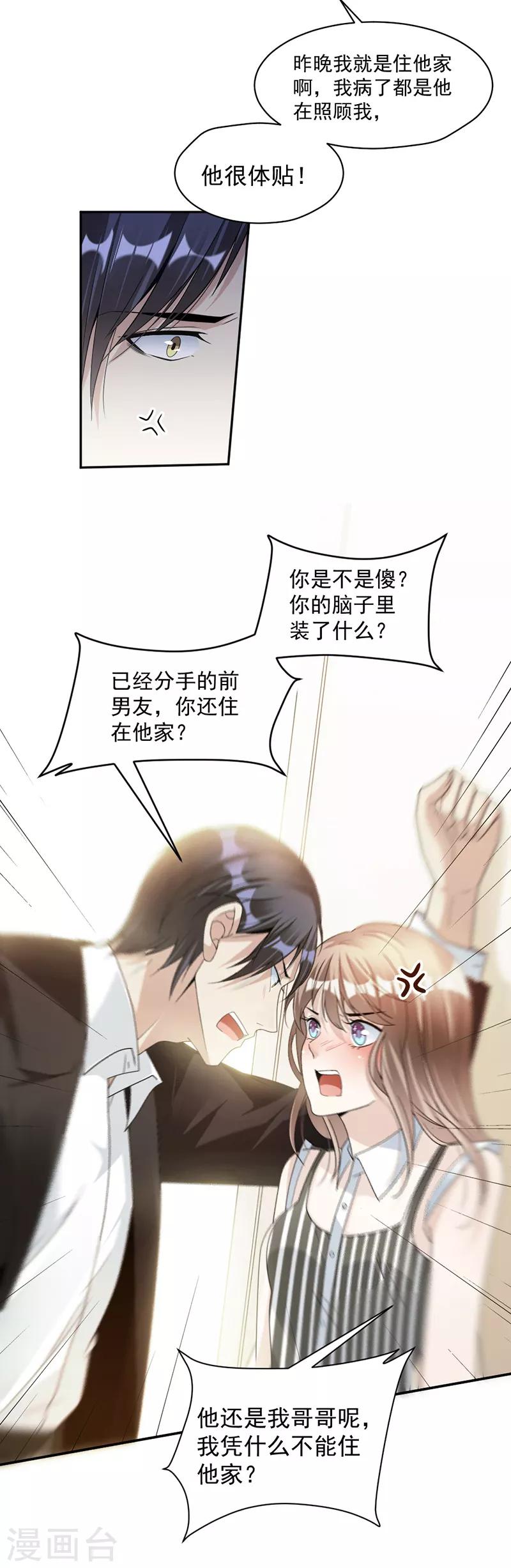 第83话 不想做第三者-第86话