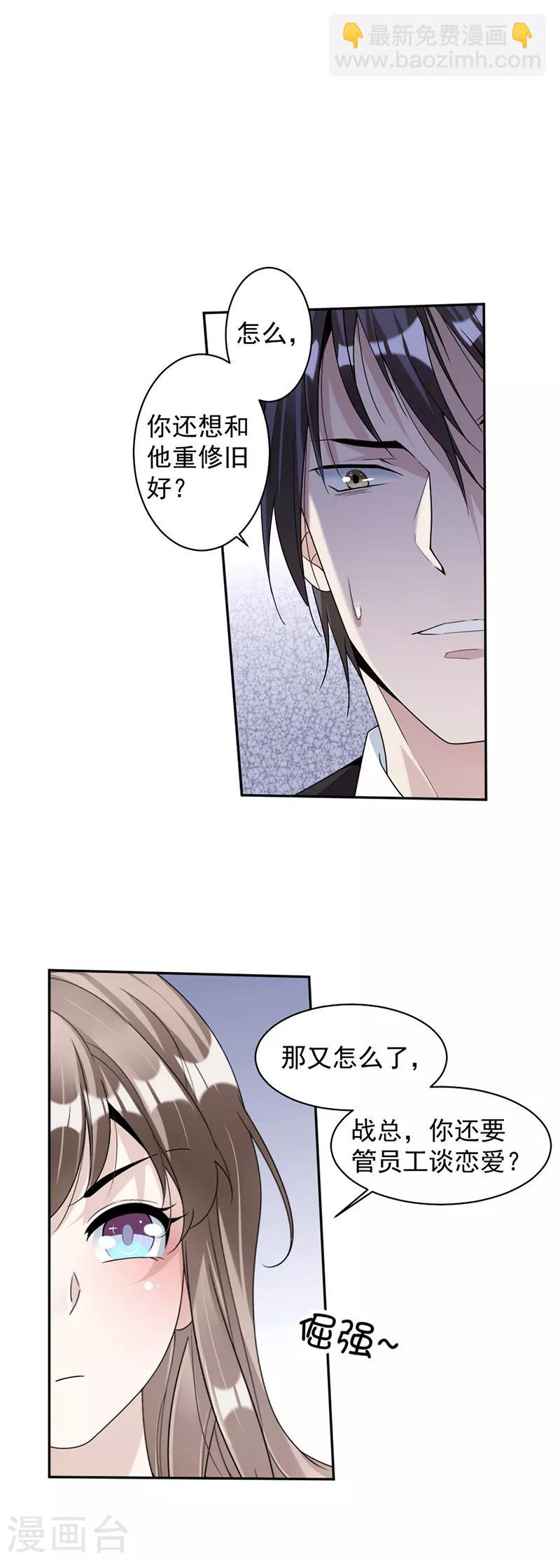 第83话 不想做第三者-第86话