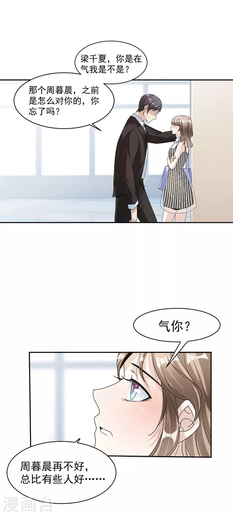 第83话 不想做第三者-第86话