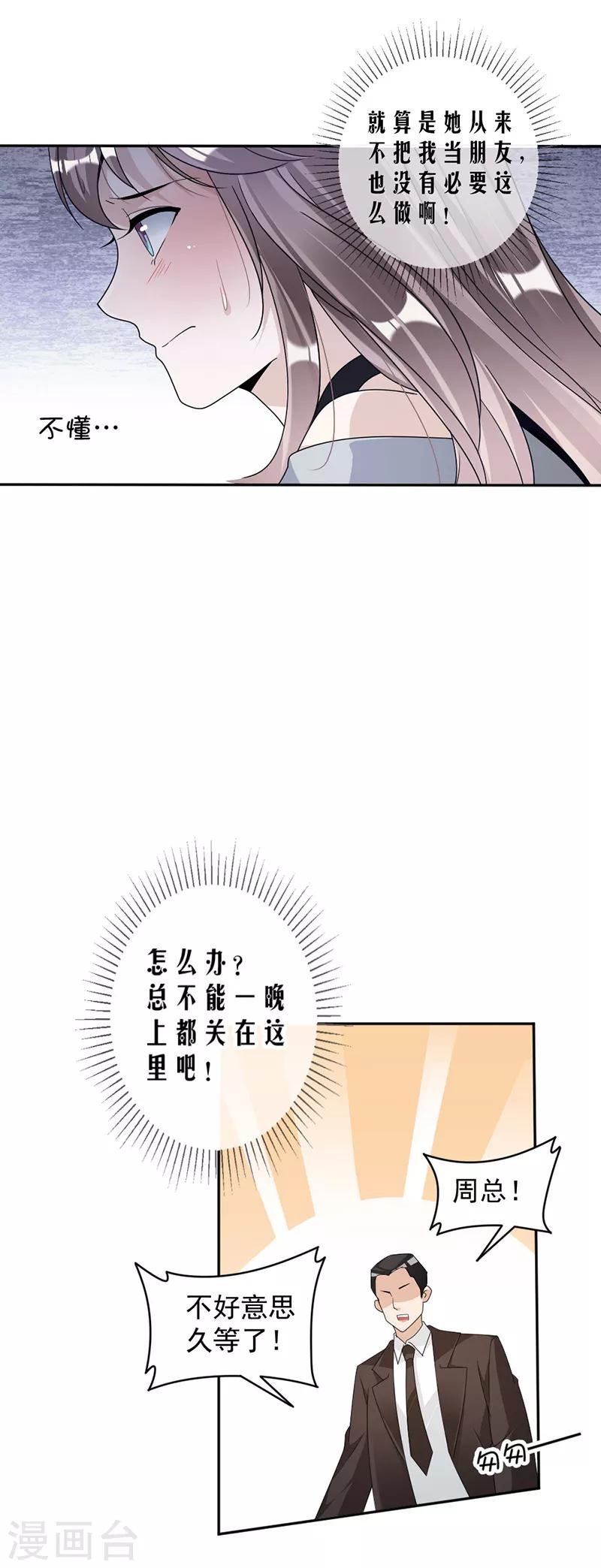 第85话 被困-第88话